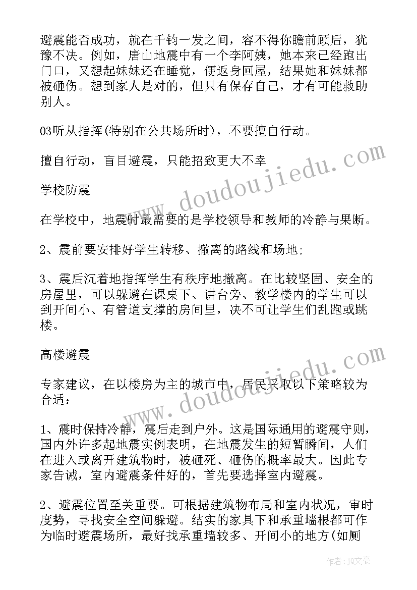 最新防灾减灾日活动总结(优质8篇)