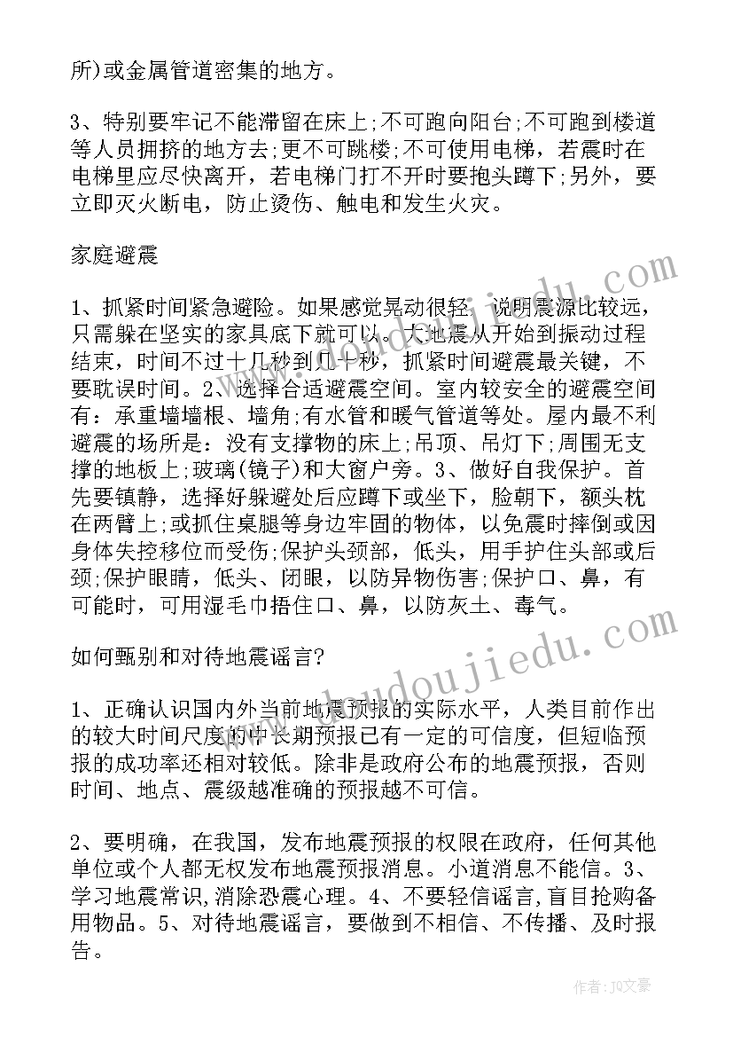 最新防灾减灾日活动总结(优质8篇)