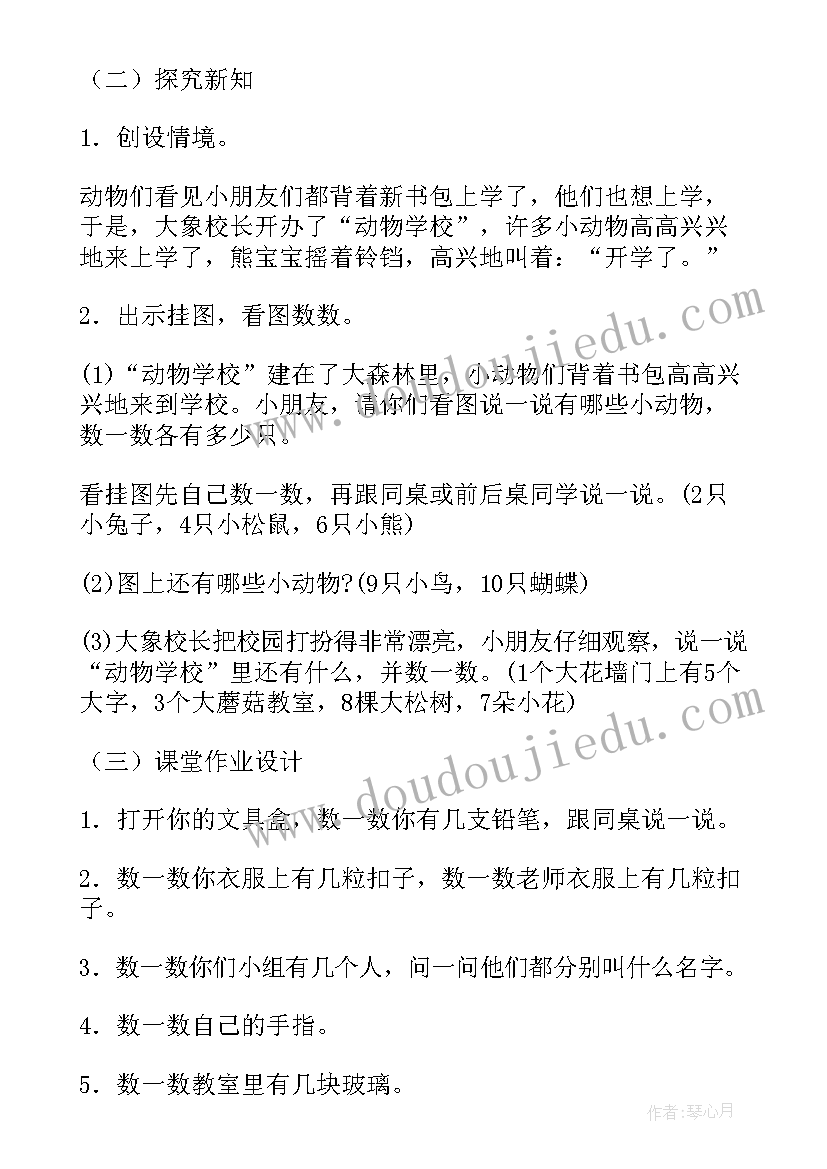 最新人教版小学数学一年级第四单元教学反思 一年级数学生活中的数单元教学反思(实用5篇)