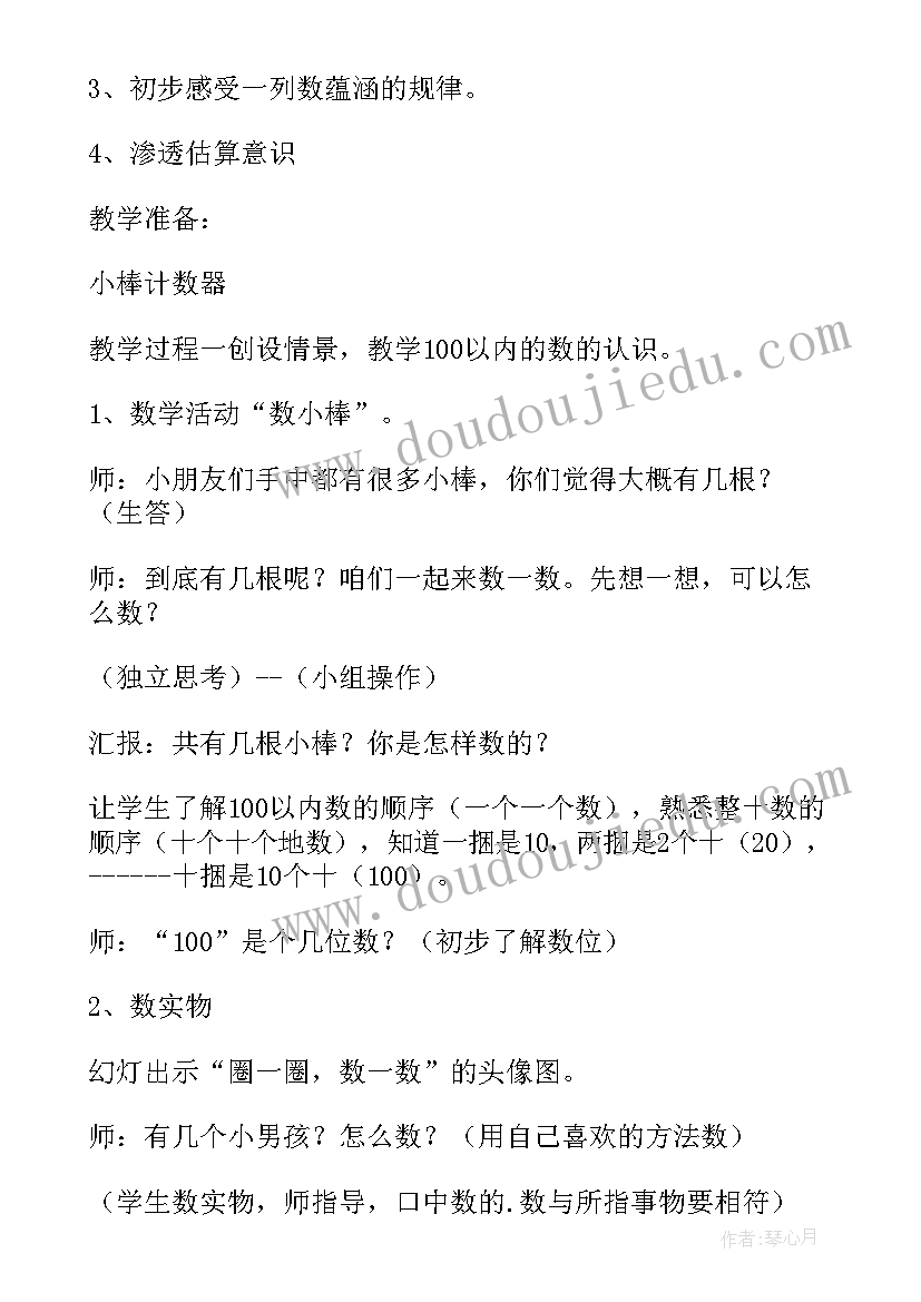 最新人教版小学数学一年级第四单元教学反思 一年级数学生活中的数单元教学反思(实用5篇)