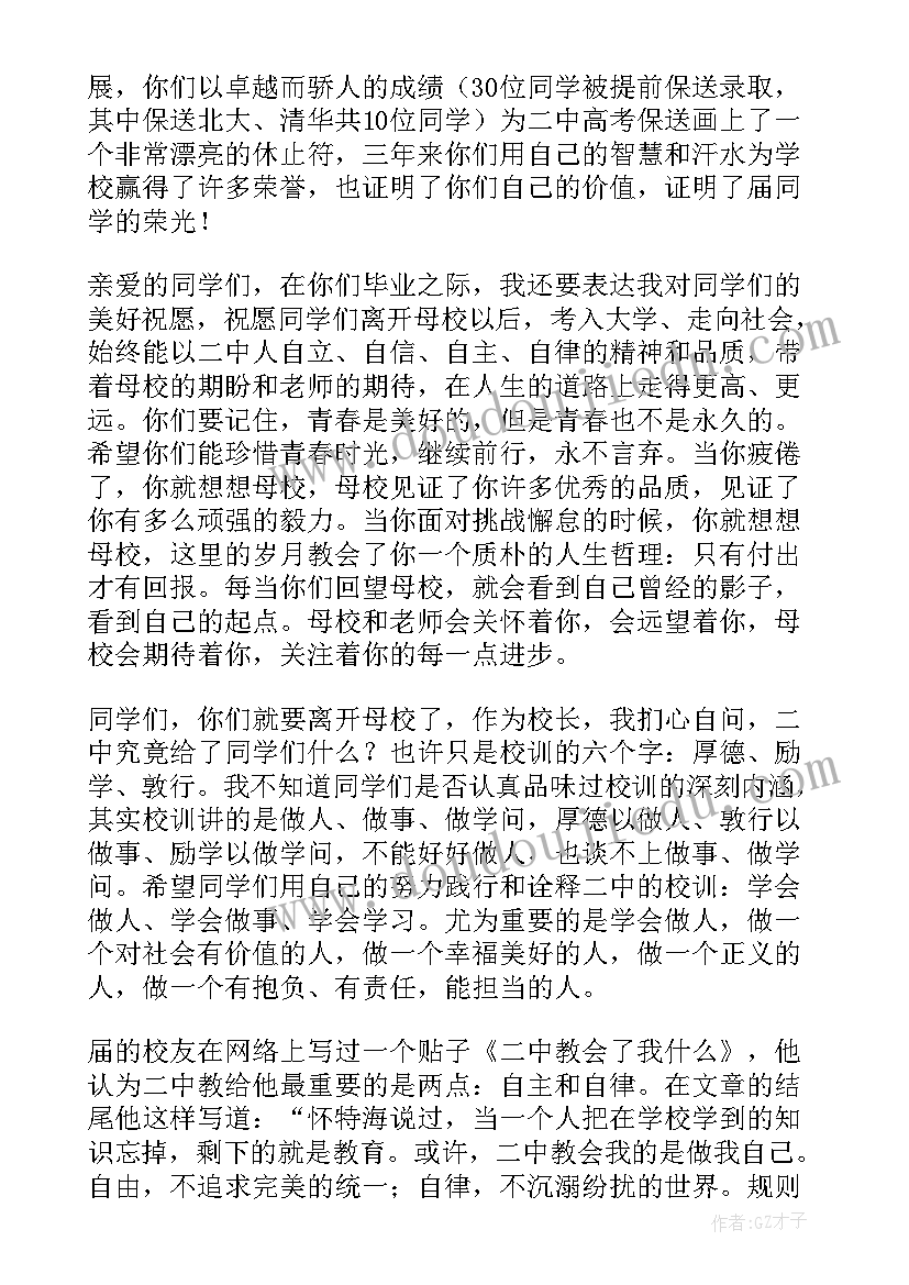 高三毕业晚会校长致辞(优质8篇)