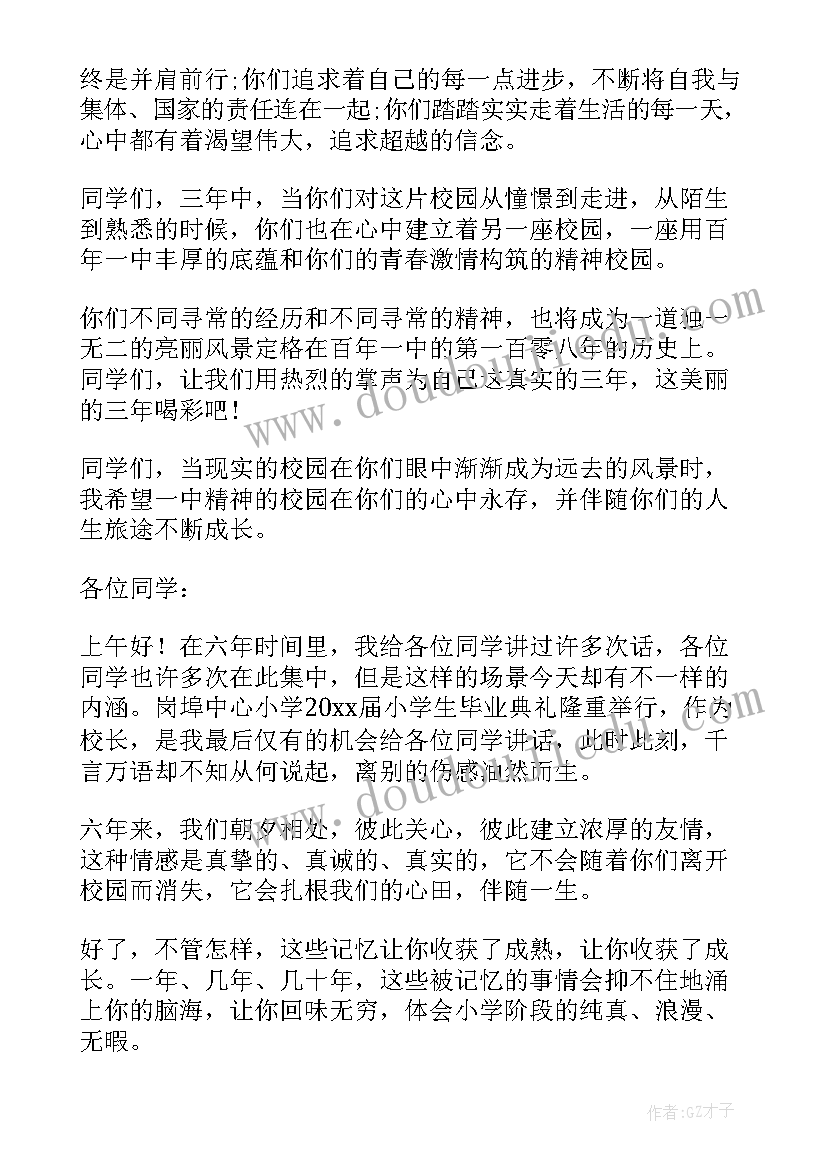 高三毕业晚会校长致辞(优质8篇)