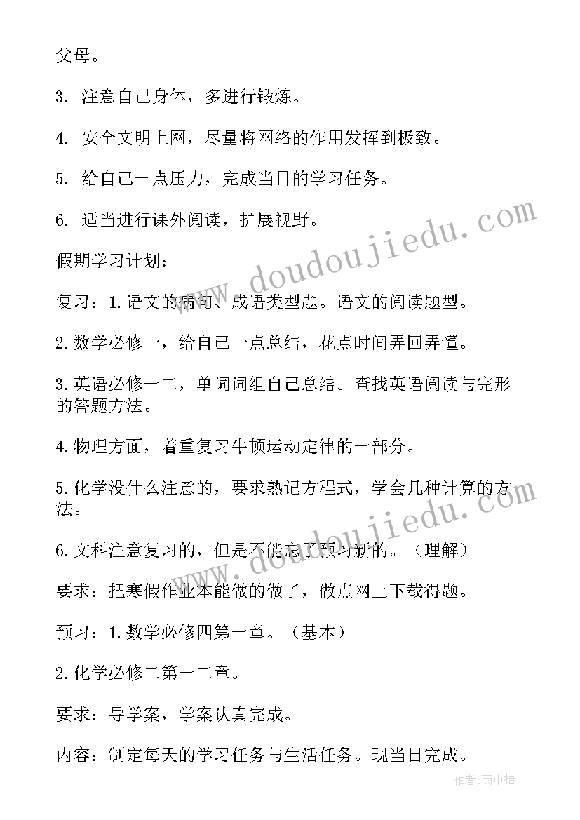 最新高中学习计划表 高中学习计划(优秀5篇)