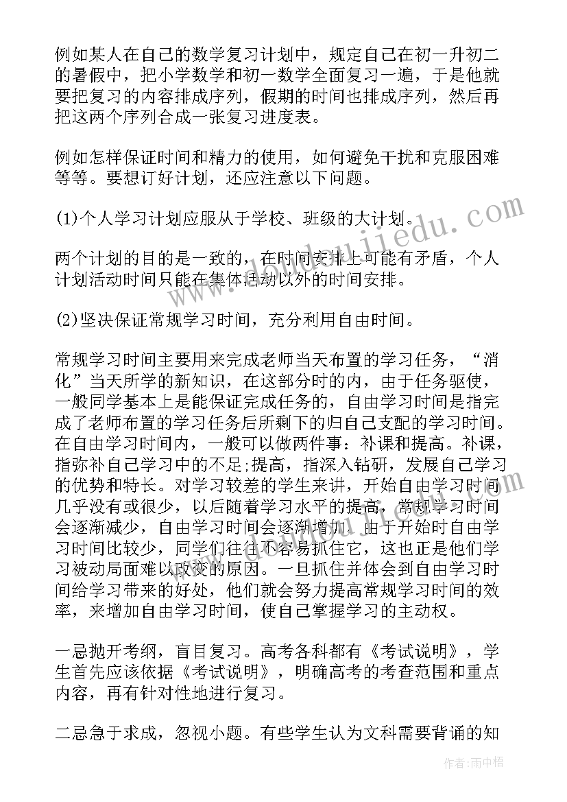 最新高中学习计划表 高中学习计划(优秀5篇)