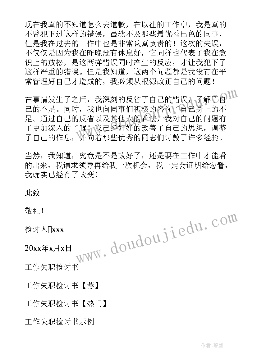 最新保安工作失职检讨书(优质10篇)