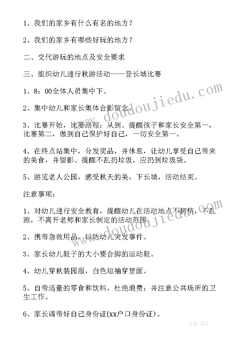 2023年中班三八妇女节设计意图 中班组秋游活动方案及反思(实用5篇)