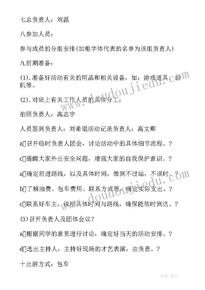 2023年中班三八妇女节设计意图 中班组秋游活动方案及反思(实用5篇)