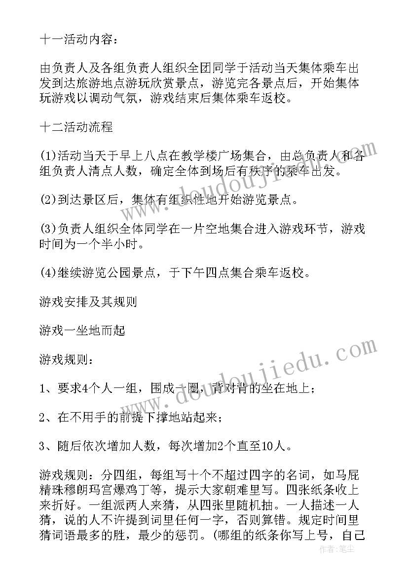 2023年中班三八妇女节设计意图 中班组秋游活动方案及反思(实用5篇)