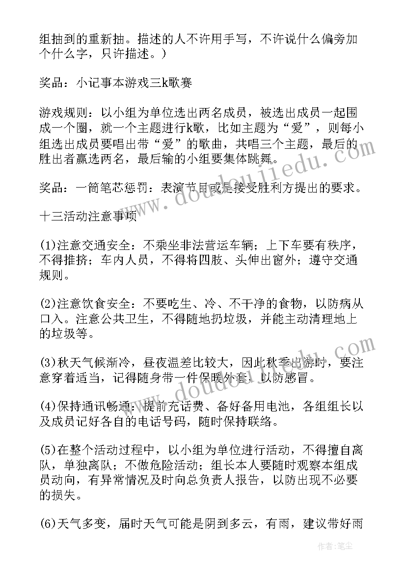 2023年中班三八妇女节设计意图 中班组秋游活动方案及反思(实用5篇)