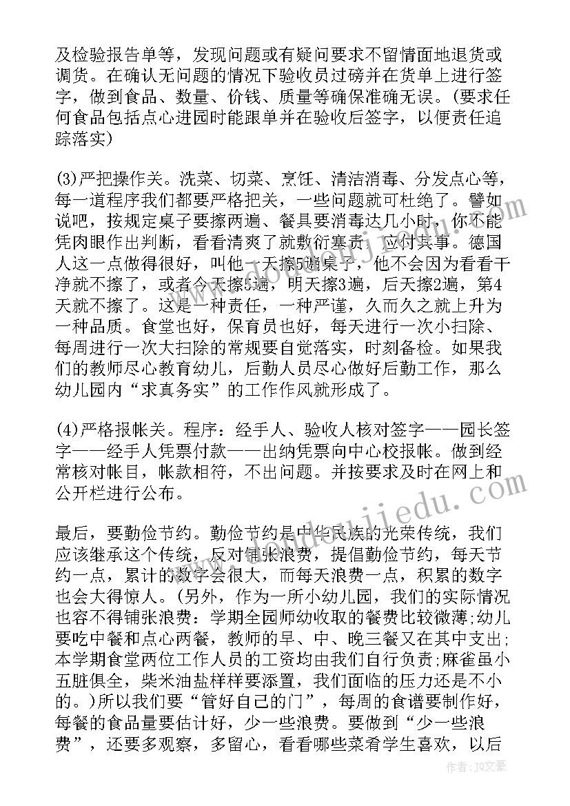 最新幼儿园行政工作会议记录表(通用5篇)