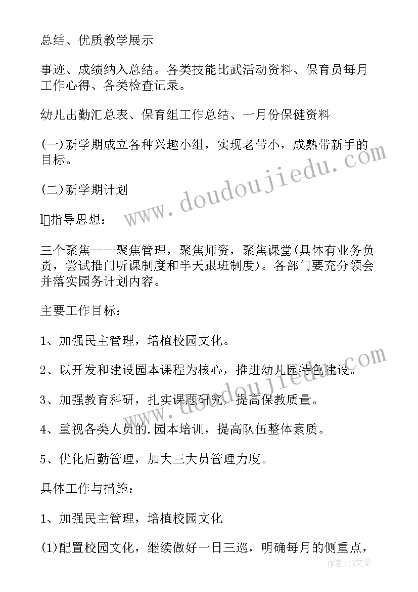 最新幼儿园行政工作会议记录表(通用5篇)