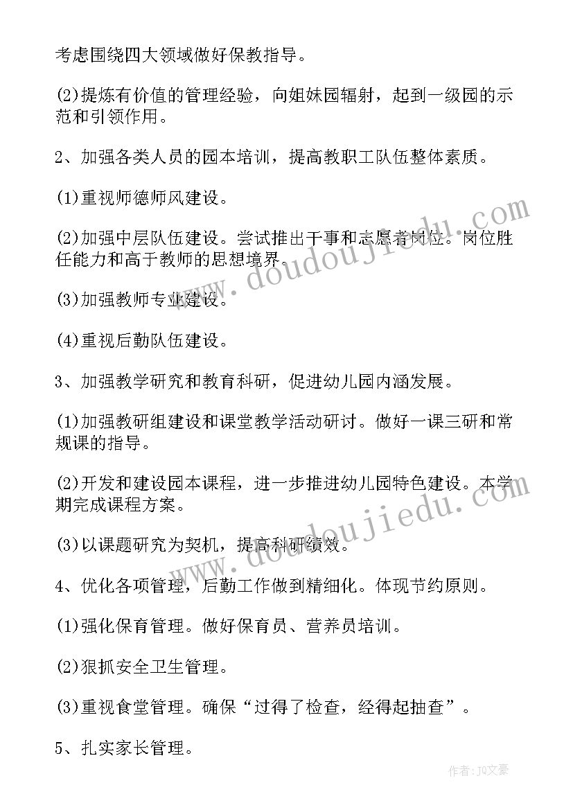 最新幼儿园行政工作会议记录表(通用5篇)