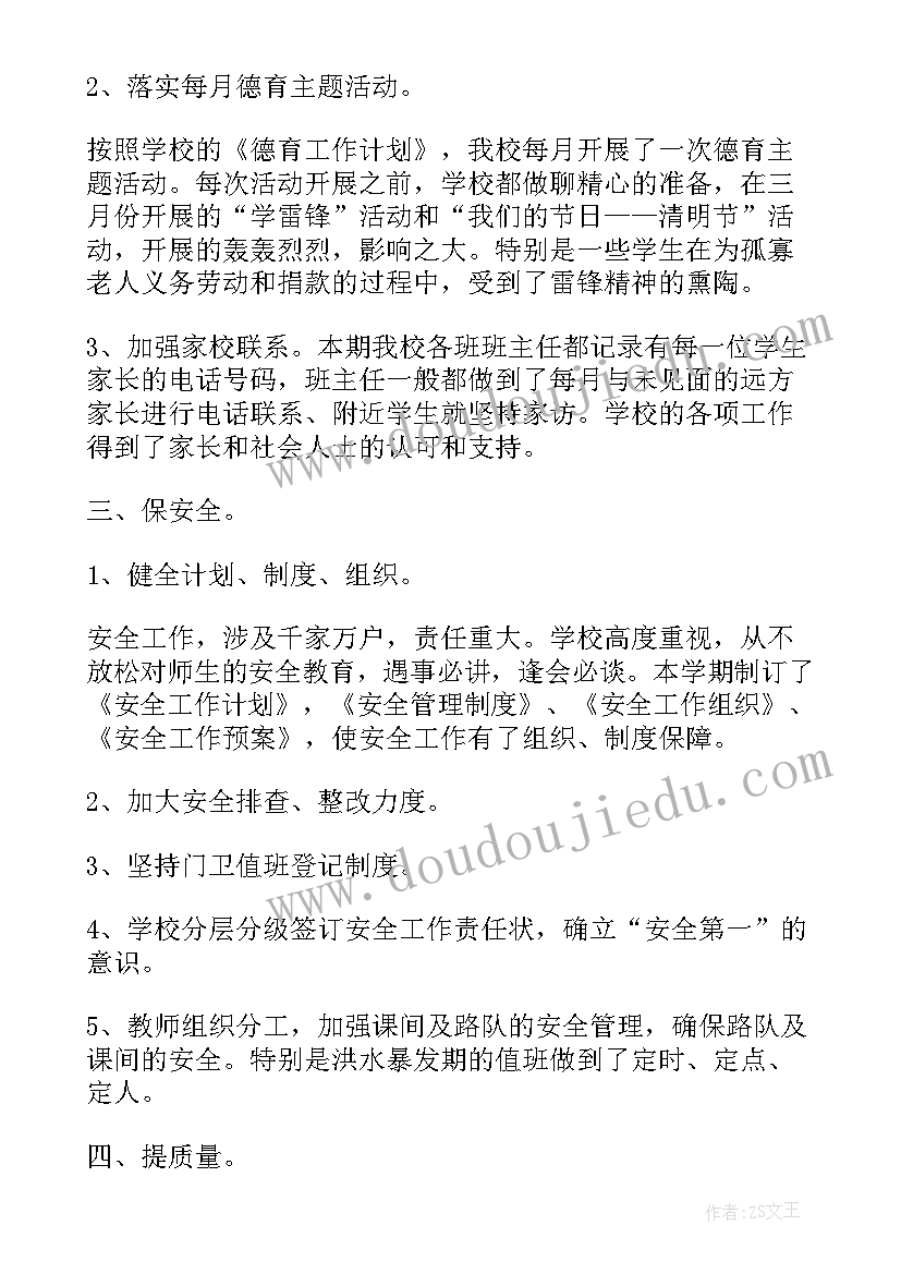 小学保健室秋季学期工作总结(优质5篇)