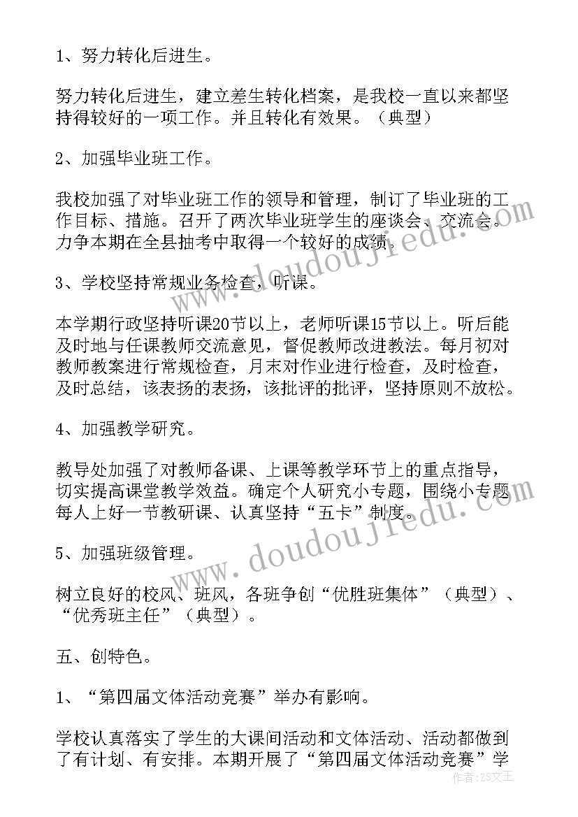 小学保健室秋季学期工作总结(优质5篇)