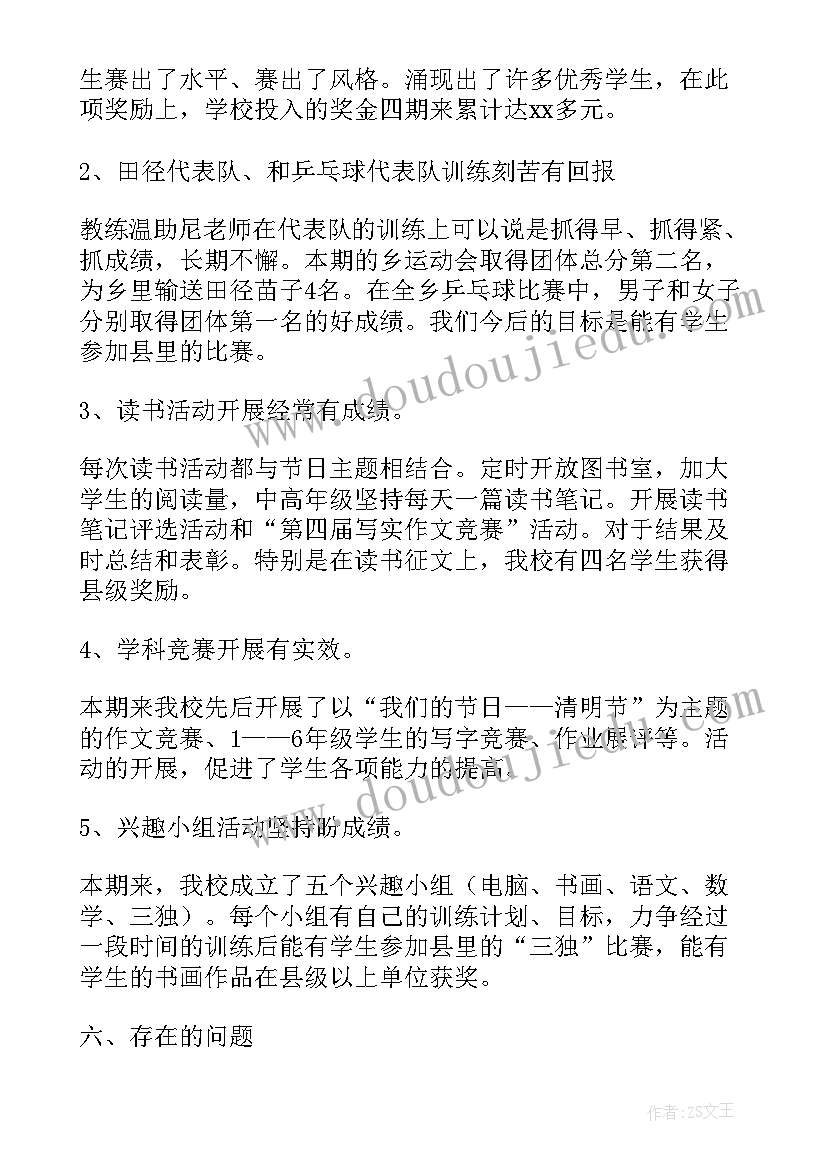 小学保健室秋季学期工作总结(优质5篇)