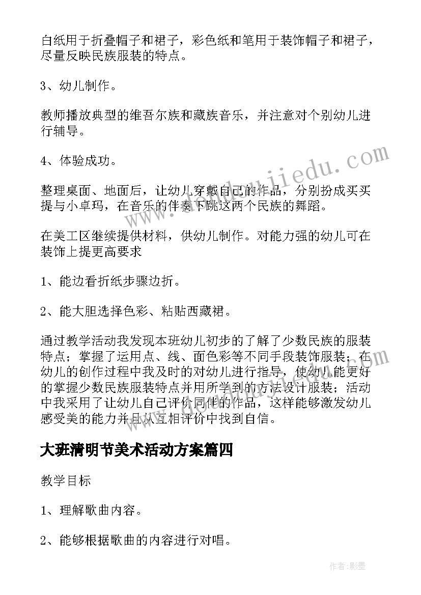 最新大班清明节美术活动方案(优秀5篇)