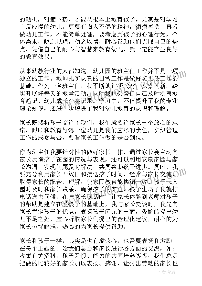 最新幼儿园大班班主任工作计划表(精选6篇)