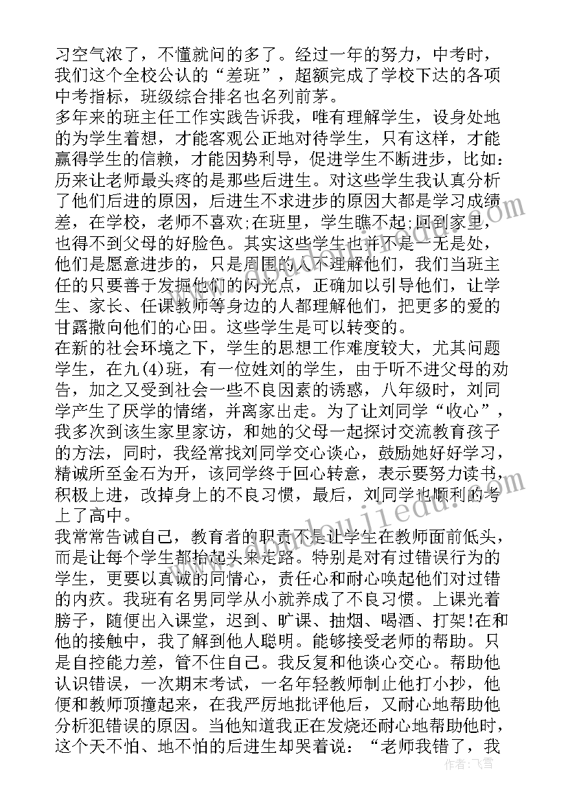 最新教师最美家庭事迹材料(优质5篇)