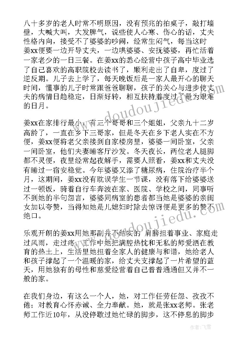 最新教师最美家庭事迹材料(优质5篇)