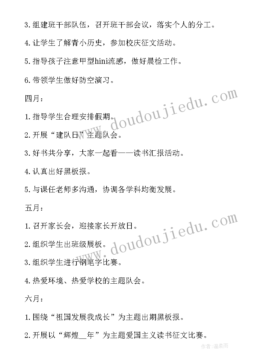 最新四年级下学期家访工作计划 小学四年级班主任工作计划(精选6篇)