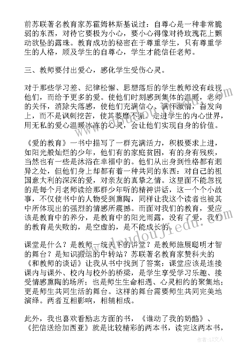 最新幼儿园教师读书计划总结(通用5篇)