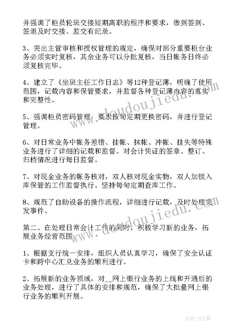 2023年银行工作的述职报告(大全10篇)