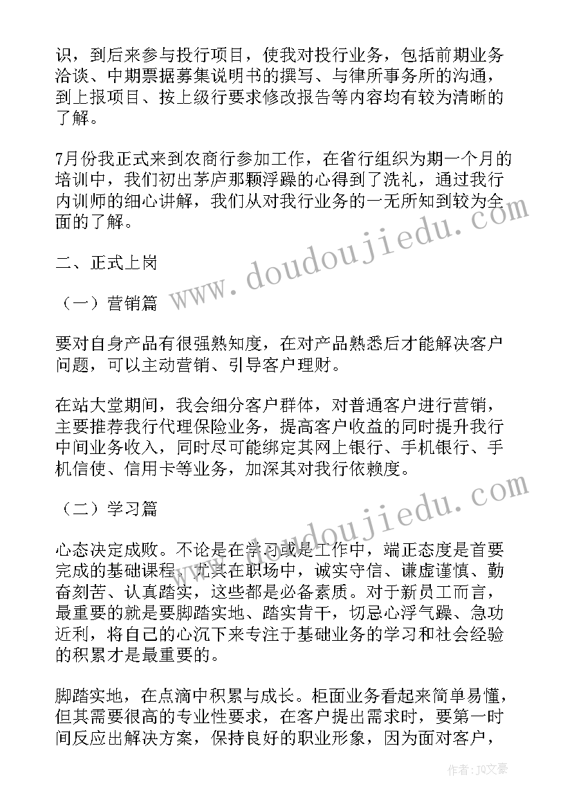 2023年银行工作的述职报告(大全10篇)