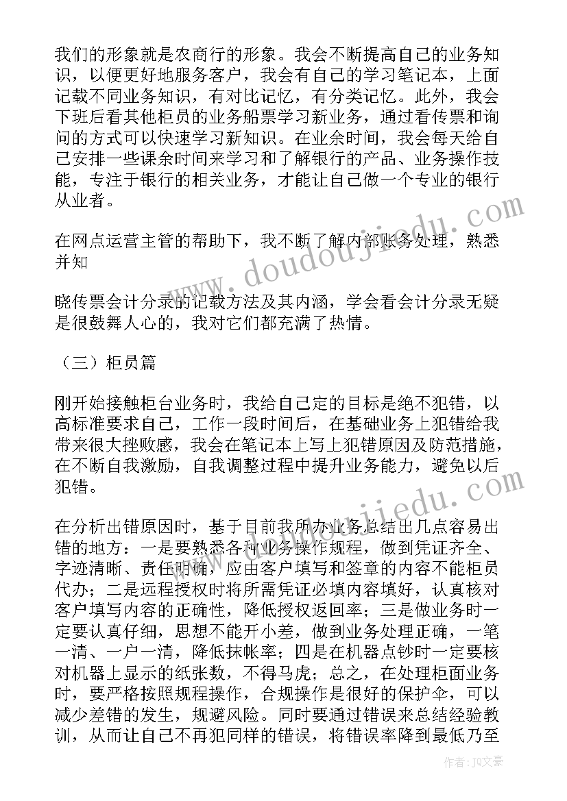 2023年银行工作的述职报告(大全10篇)