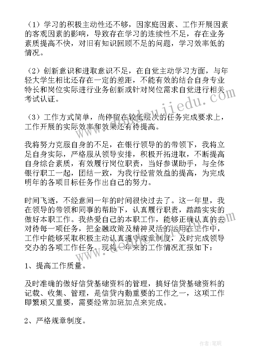 银行工作述职报告(汇总6篇)