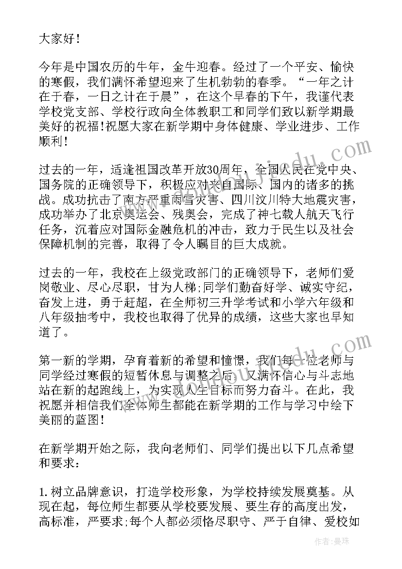 最新校长讲话稿(精选6篇)