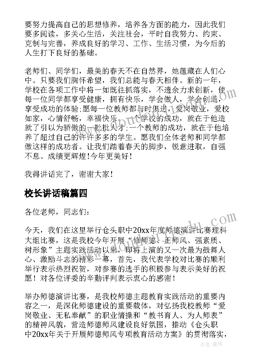 最新校长讲话稿(精选6篇)