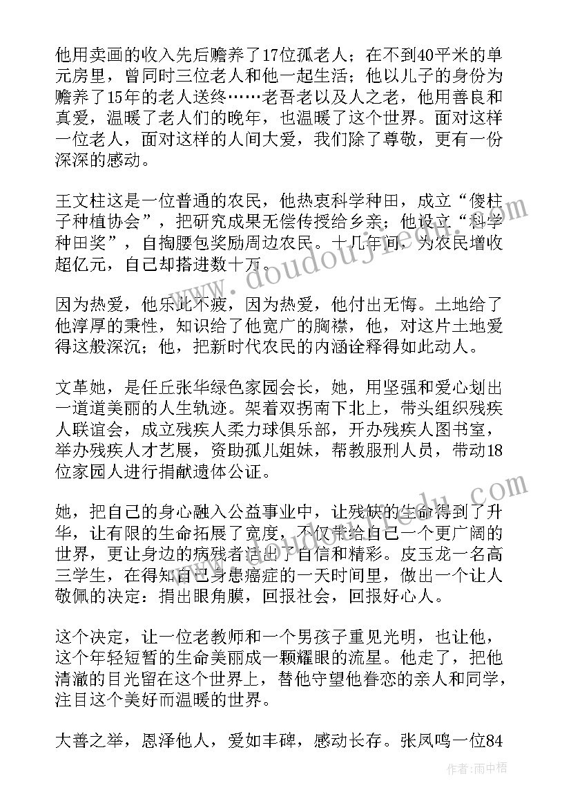 最新村干部敬业奉献模范事迹材料(精选9篇)