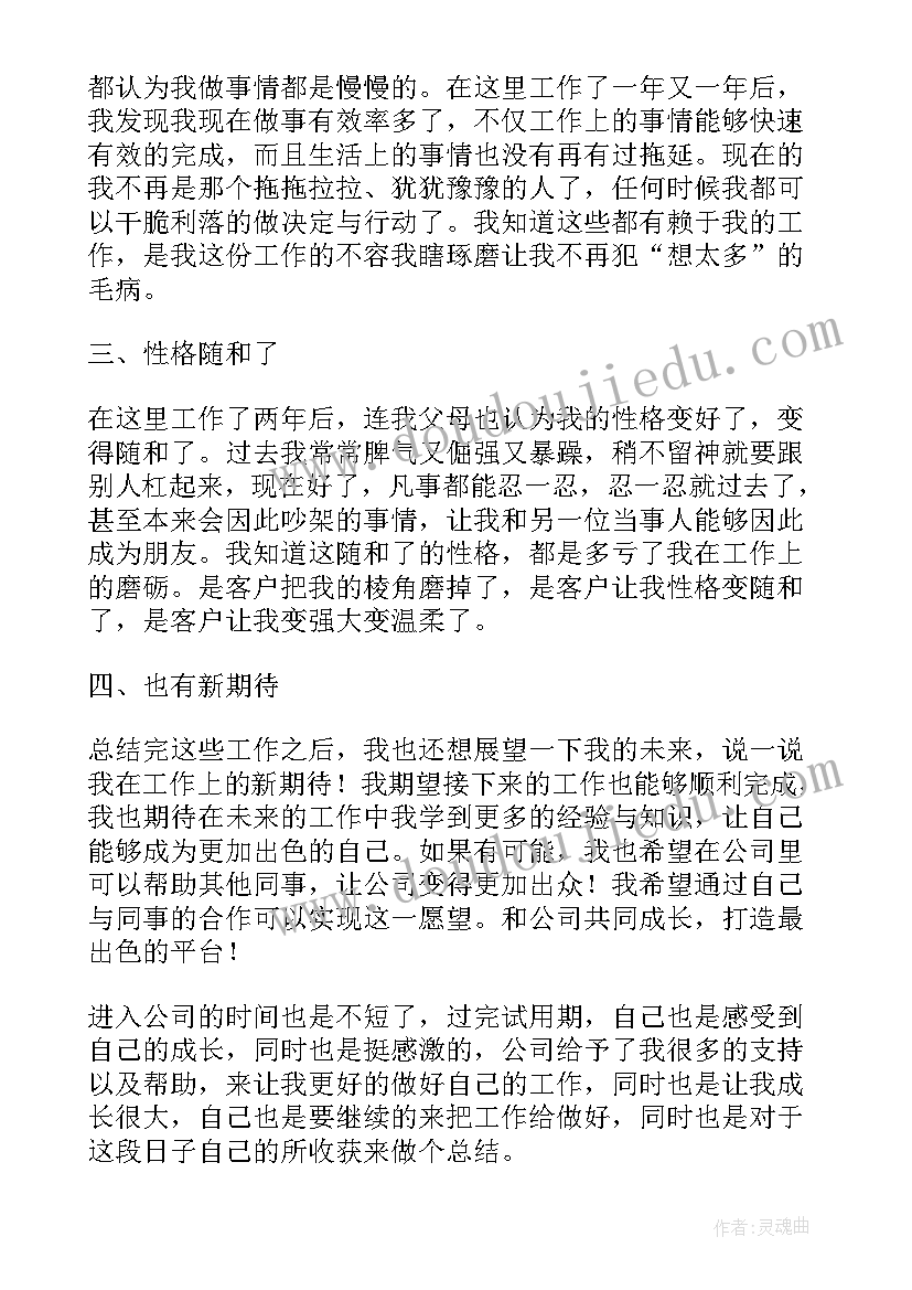 企业个人述职报告(精选10篇)