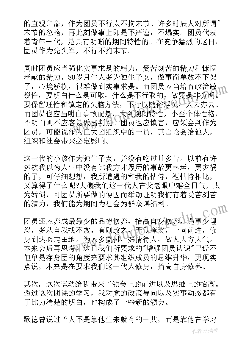 最新团课心得体会(优秀10篇)