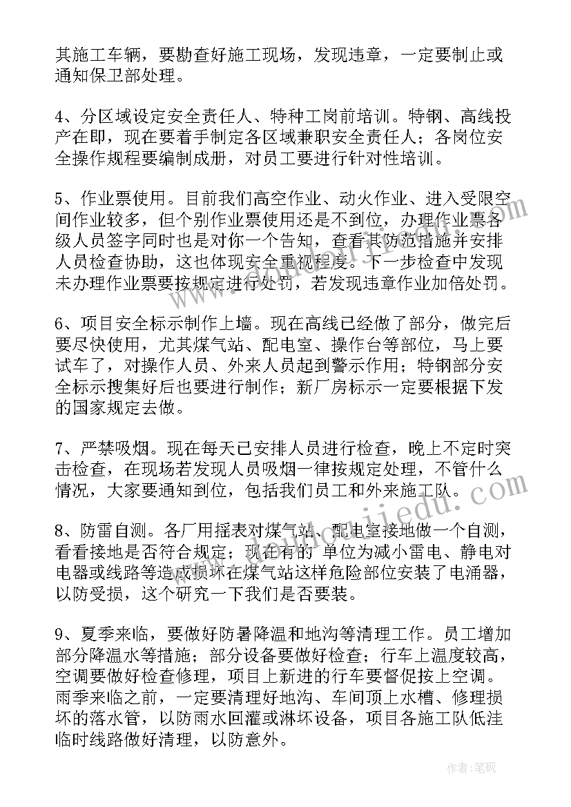 安全生产会议记录(模板6篇)