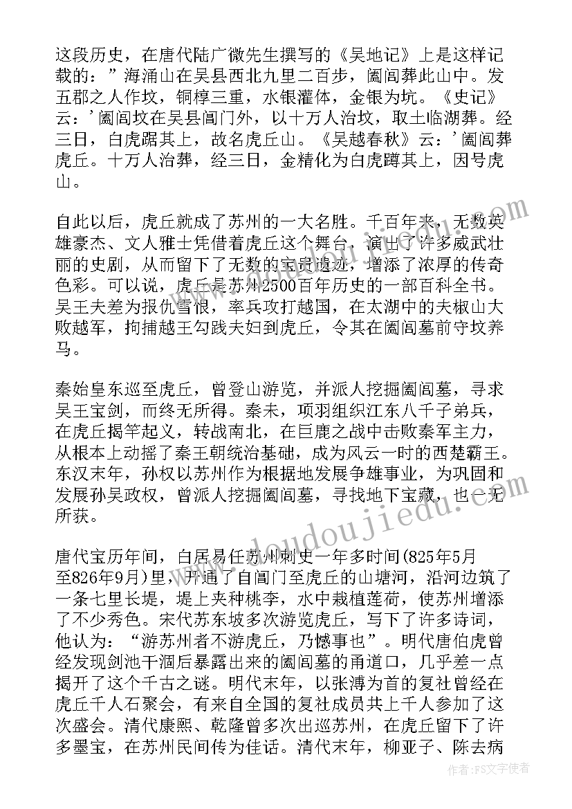 2023年苏州虎丘塔导游词(大全5篇)