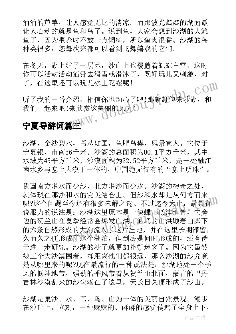 宁夏导游词 介绍宁夏导游词(优质5篇)