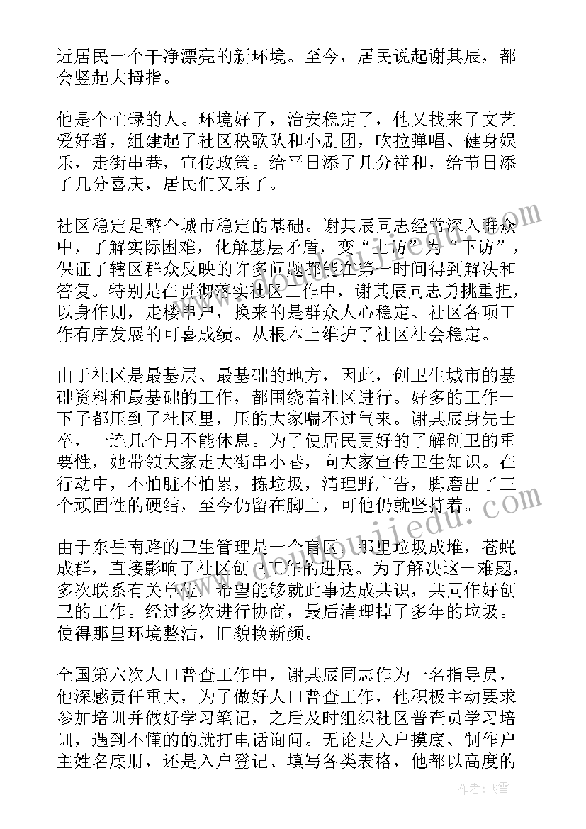 2023年社区工作者好青年事迹材料(优质5篇)