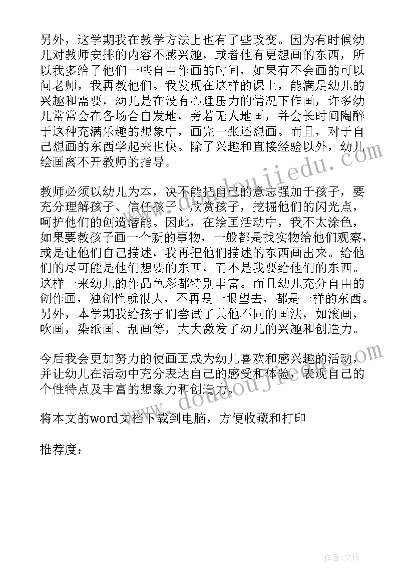 幼儿园美术教学总结中班(汇总7篇)