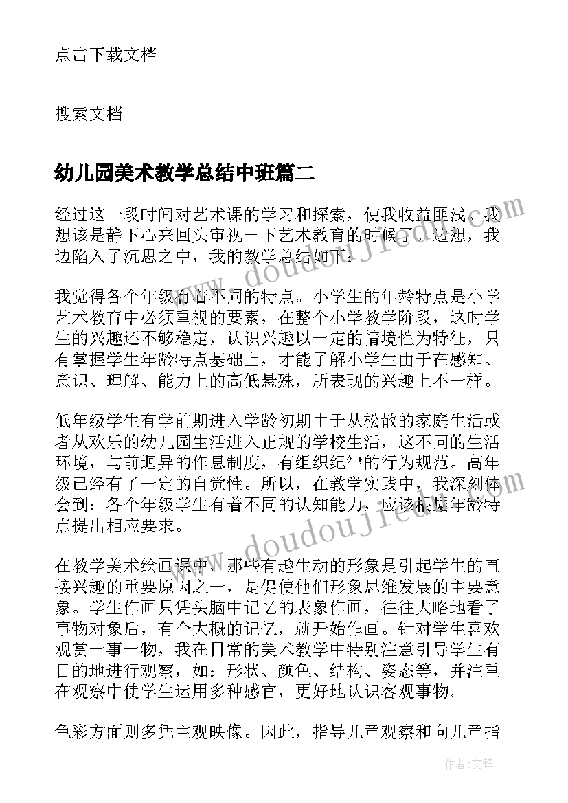 幼儿园美术教学总结中班(汇总7篇)