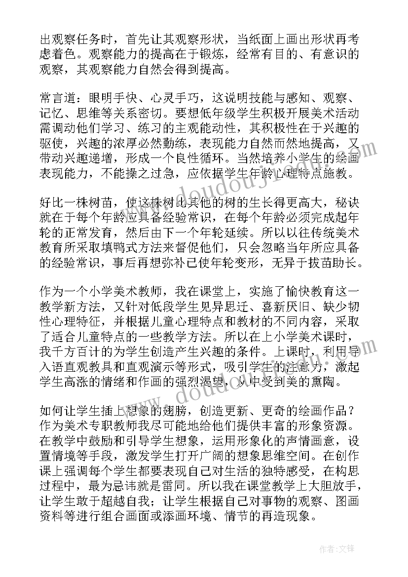 幼儿园美术教学总结中班(汇总7篇)