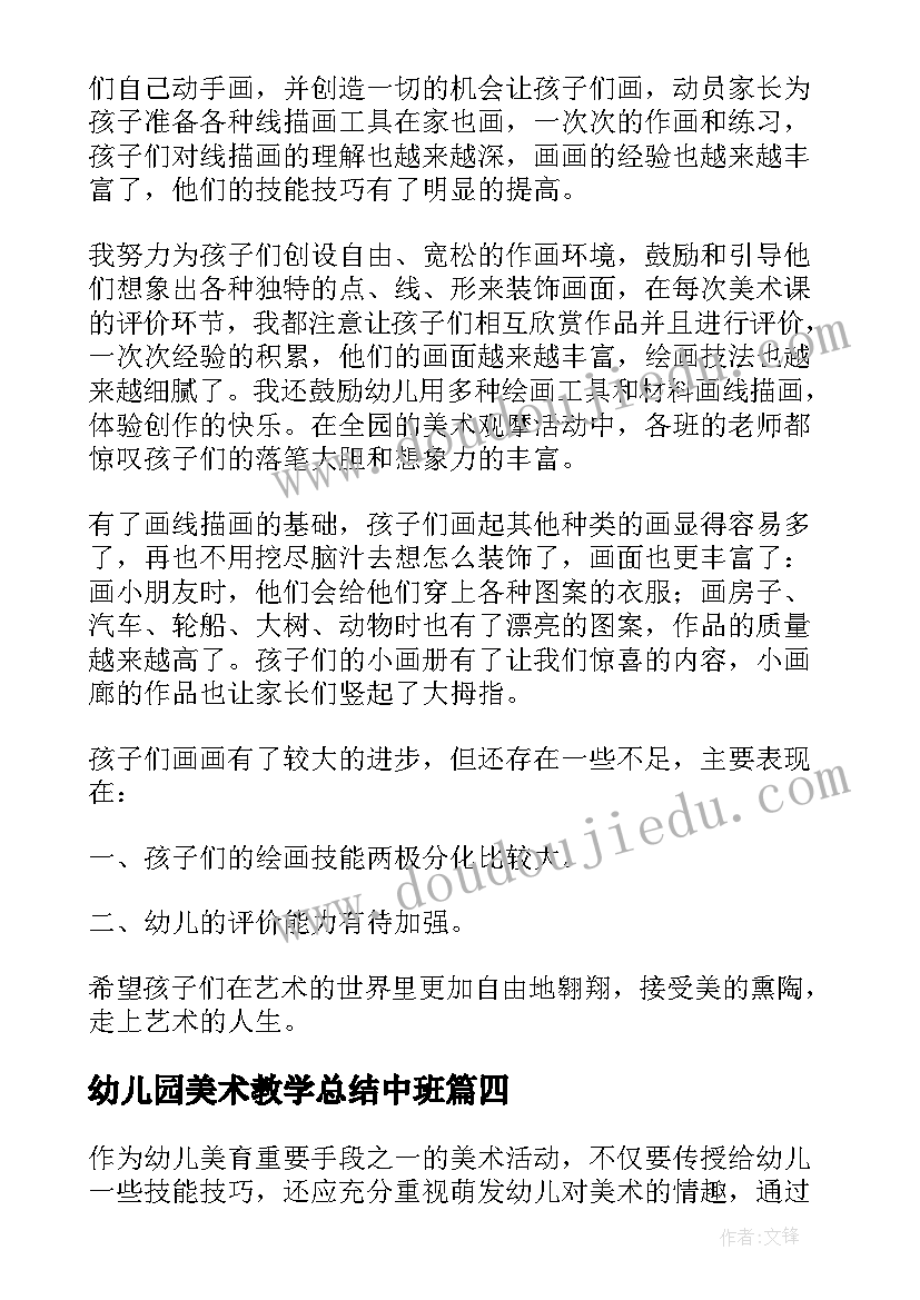 幼儿园美术教学总结中班(汇总7篇)