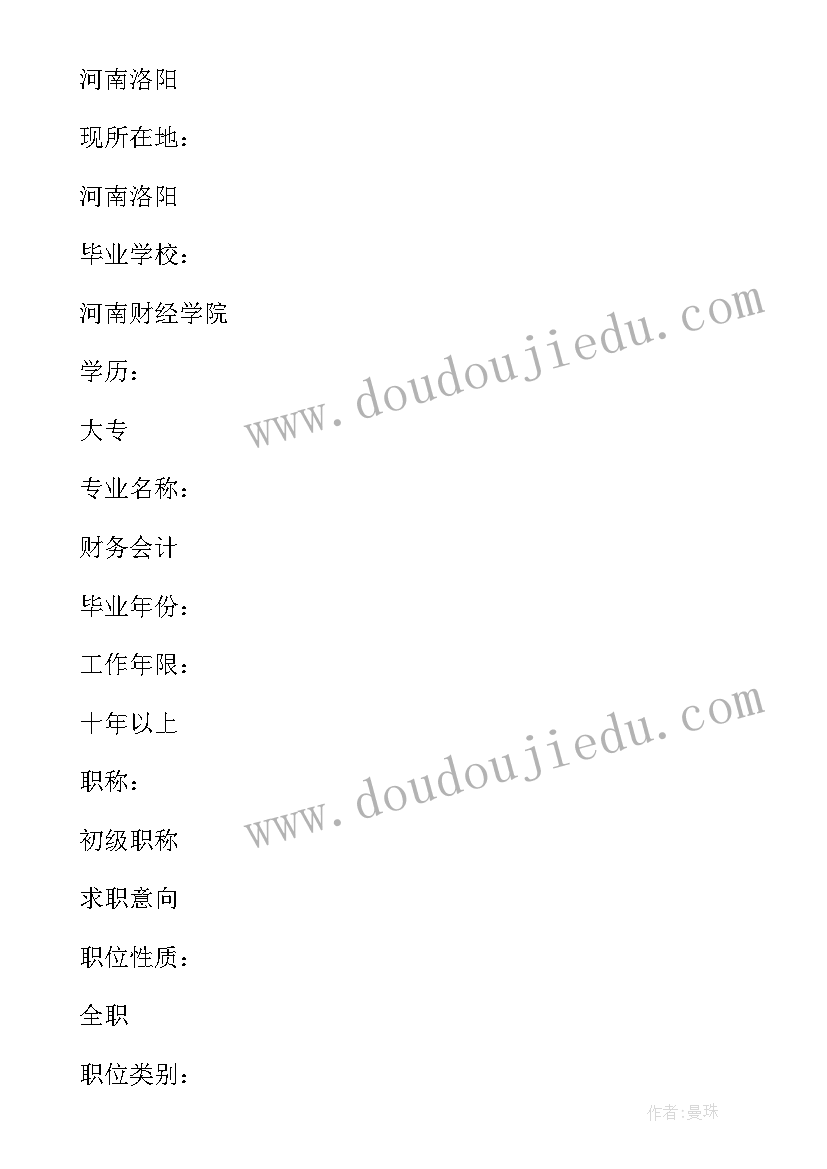 最新会计财务个人求职简历 财务会计个人简历表格(大全5篇)