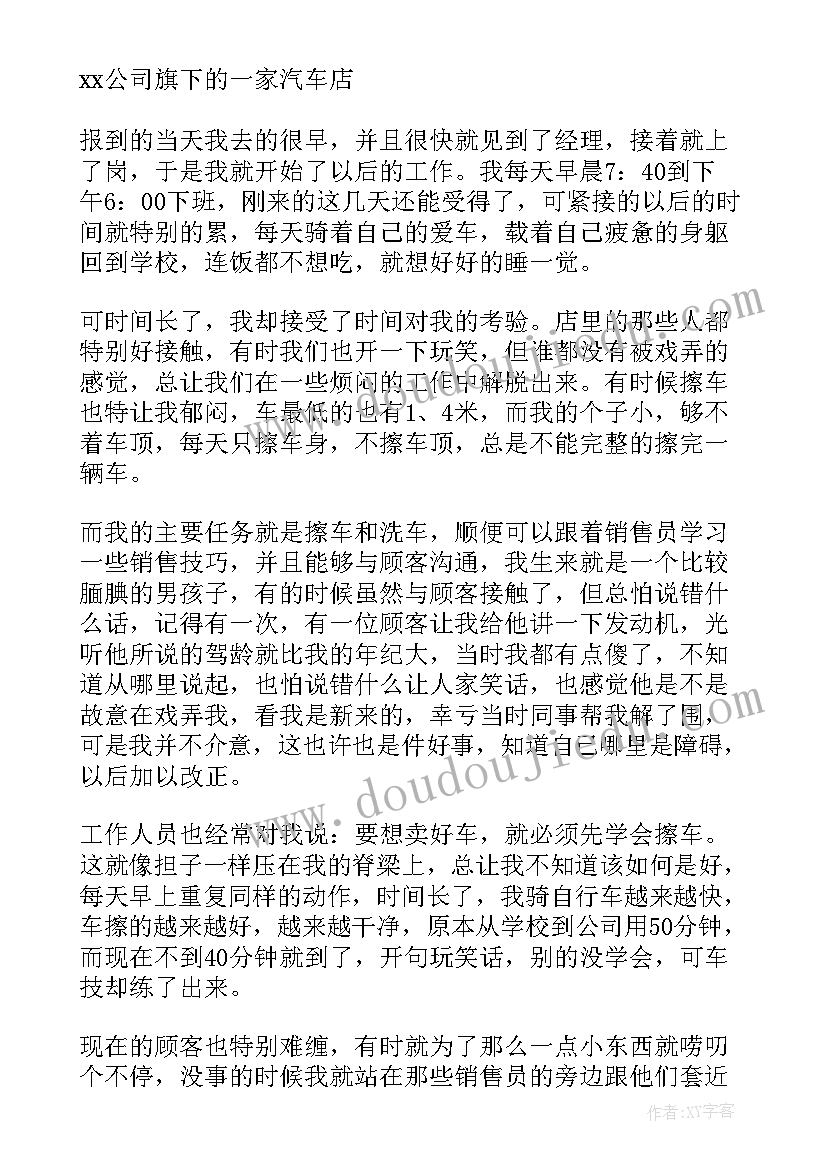 最新汽车毕业报告 汽车公司毕业实习报告(优质5篇)