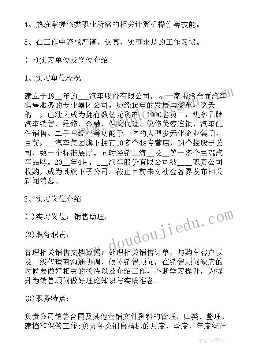 最新汽车毕业报告 汽车公司毕业实习报告(优质5篇)