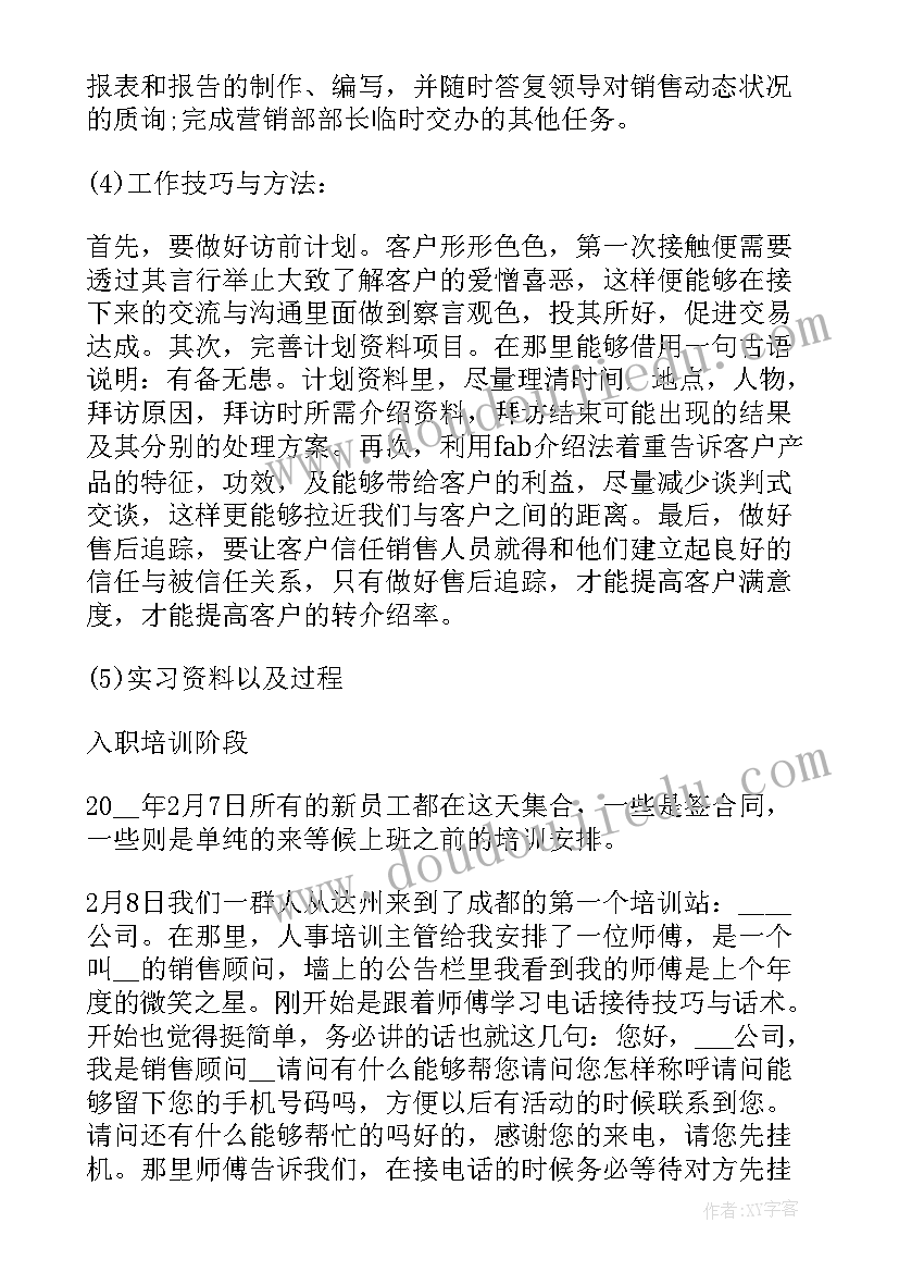 最新汽车毕业报告 汽车公司毕业实习报告(优质5篇)