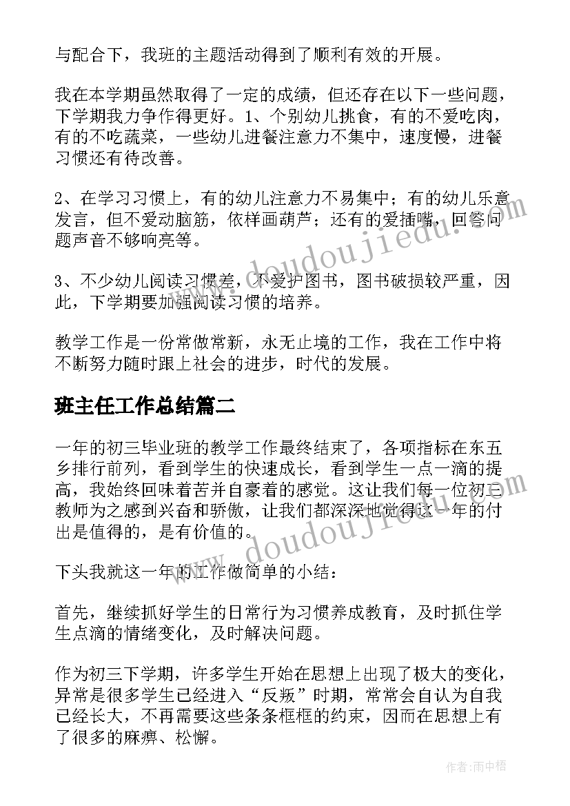 最新班主任工作总结(优秀6篇)