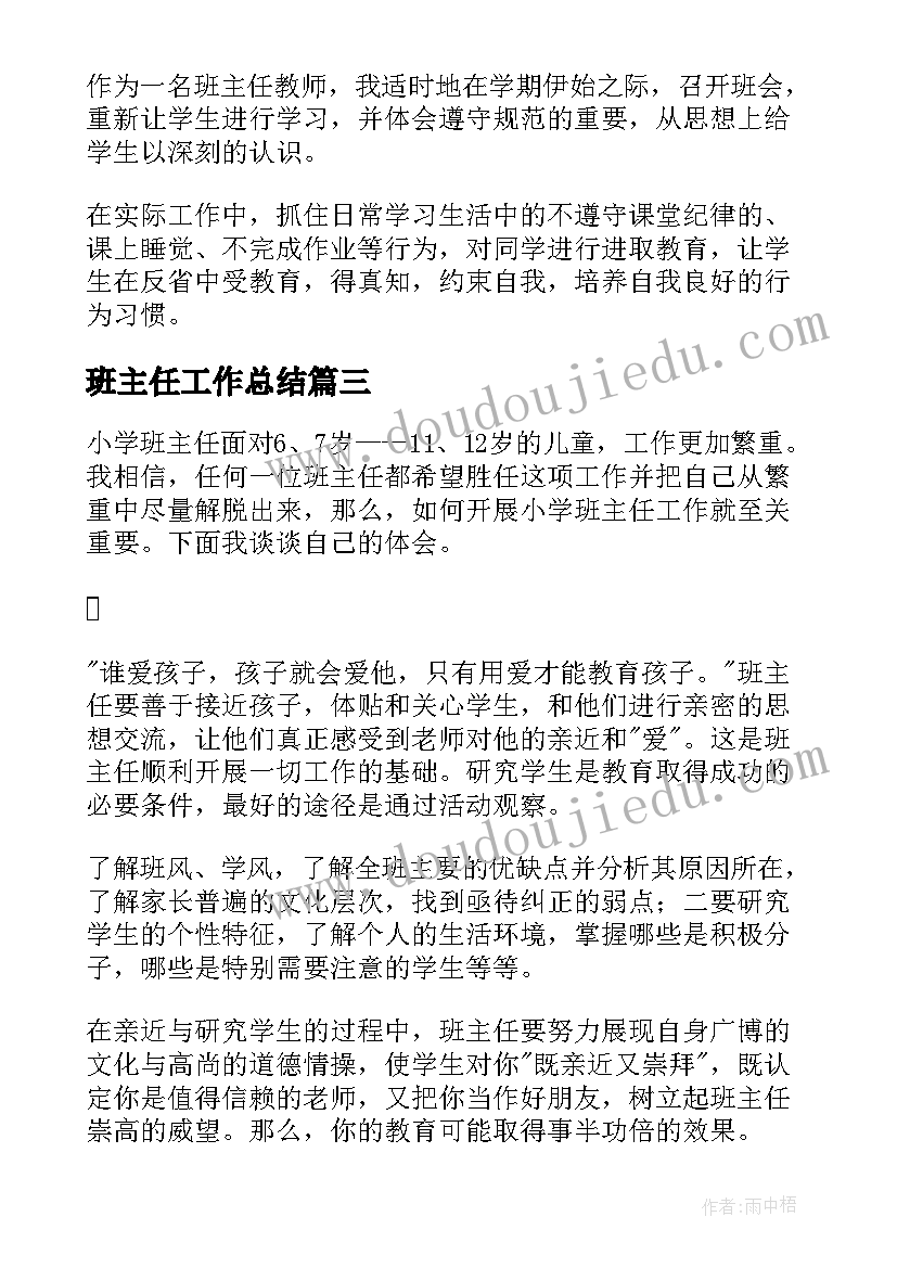 最新班主任工作总结(优秀6篇)