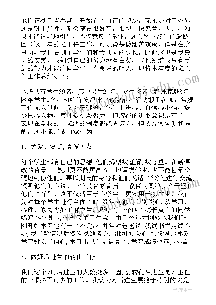 最新班主任工作总结(优秀6篇)