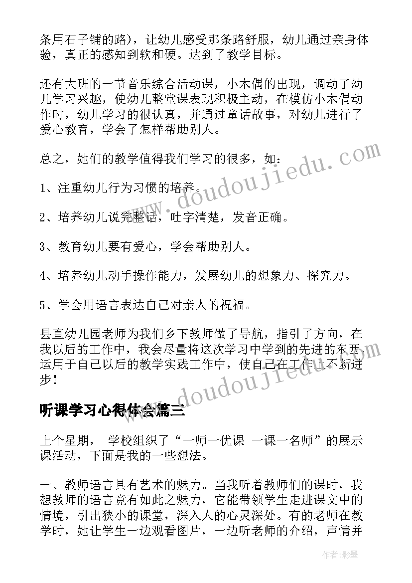 听课学习心得体会(精选5篇)